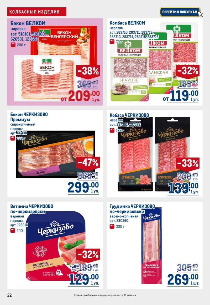 Каталог МЕТРО с 15 по 29 января 2026 года страница 22 Каталог МЕТРО с 15 по 29 января 2026 года страница 22