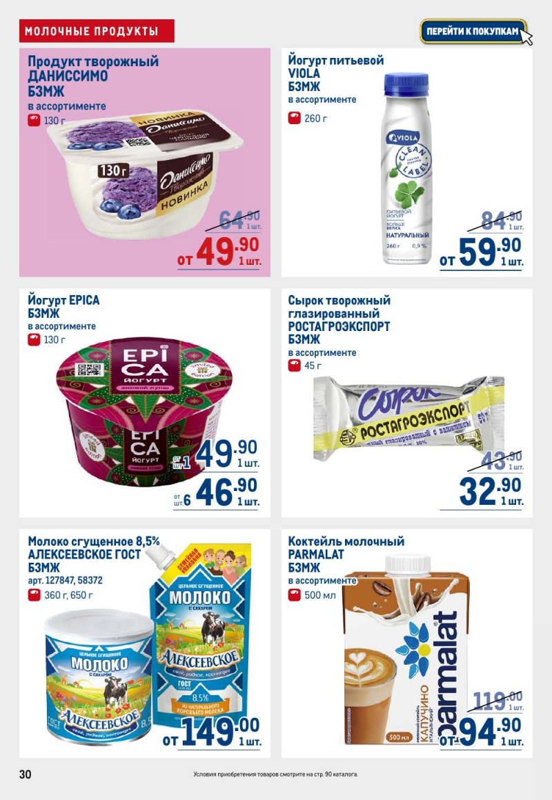 Каталог МЕТРО с 15 по 29 января 2026 года страница 30 Каталог МЕТРО с 15 по 29 января 2026 года страница 30