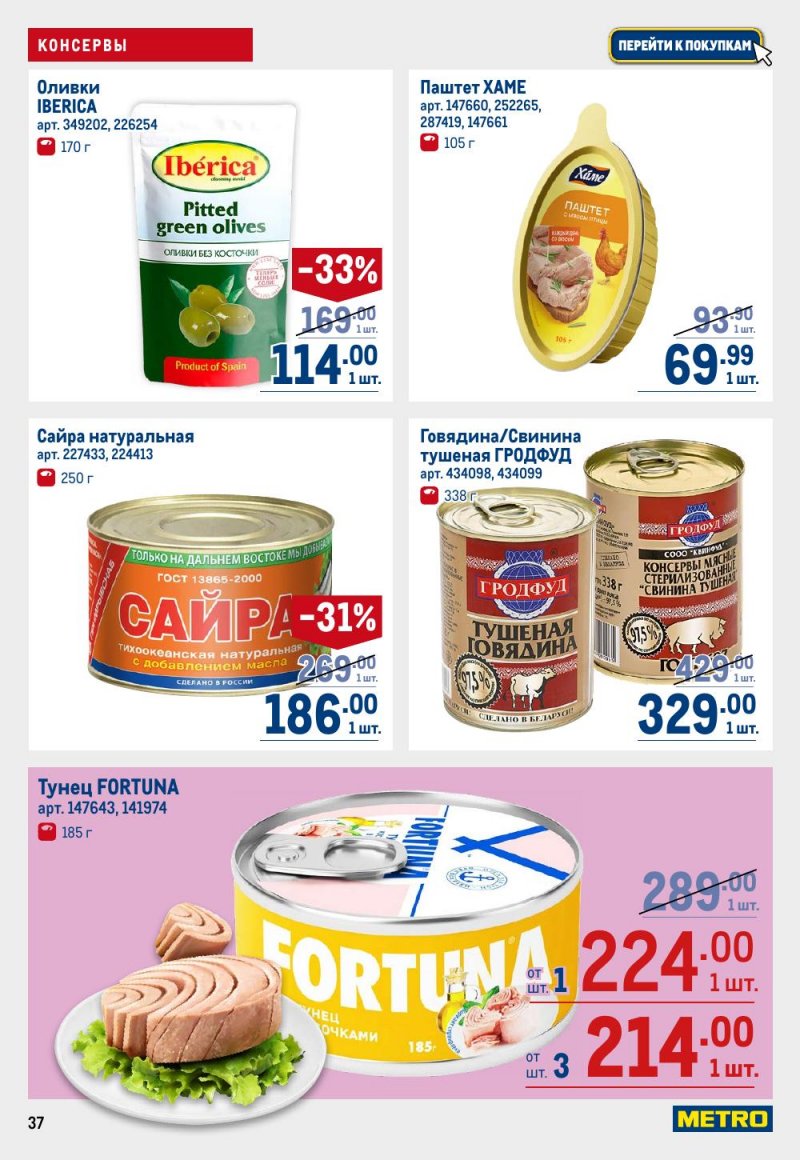 Каталог МЕТРО с 15 по 29 января 2026 года страница 37 Каталог МЕТРО с 15 по 29 января 2026 года страница 37