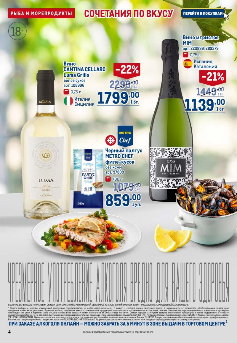 Каталог МЕТРО с 15 по 29 января 2026 года страница 4 Каталог МЕТРО с 15 по 29 января 2026 года страница 4