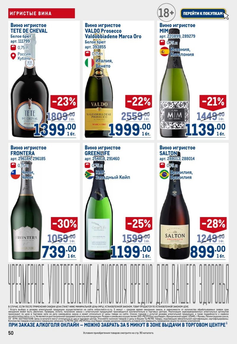 Каталог МЕТРО с 15 по 29 января 2026 года страница 50 Каталог МЕТРО с 15 по 29 января 2026 года страница 50