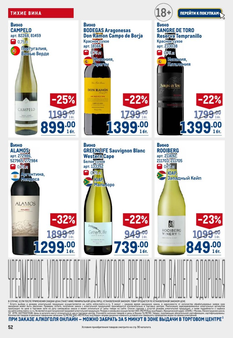 Каталог МЕТРО с 15 по 29 января 2026 года страница 52 Каталог МЕТРО с 15 по 29 января 2026 года страница 52