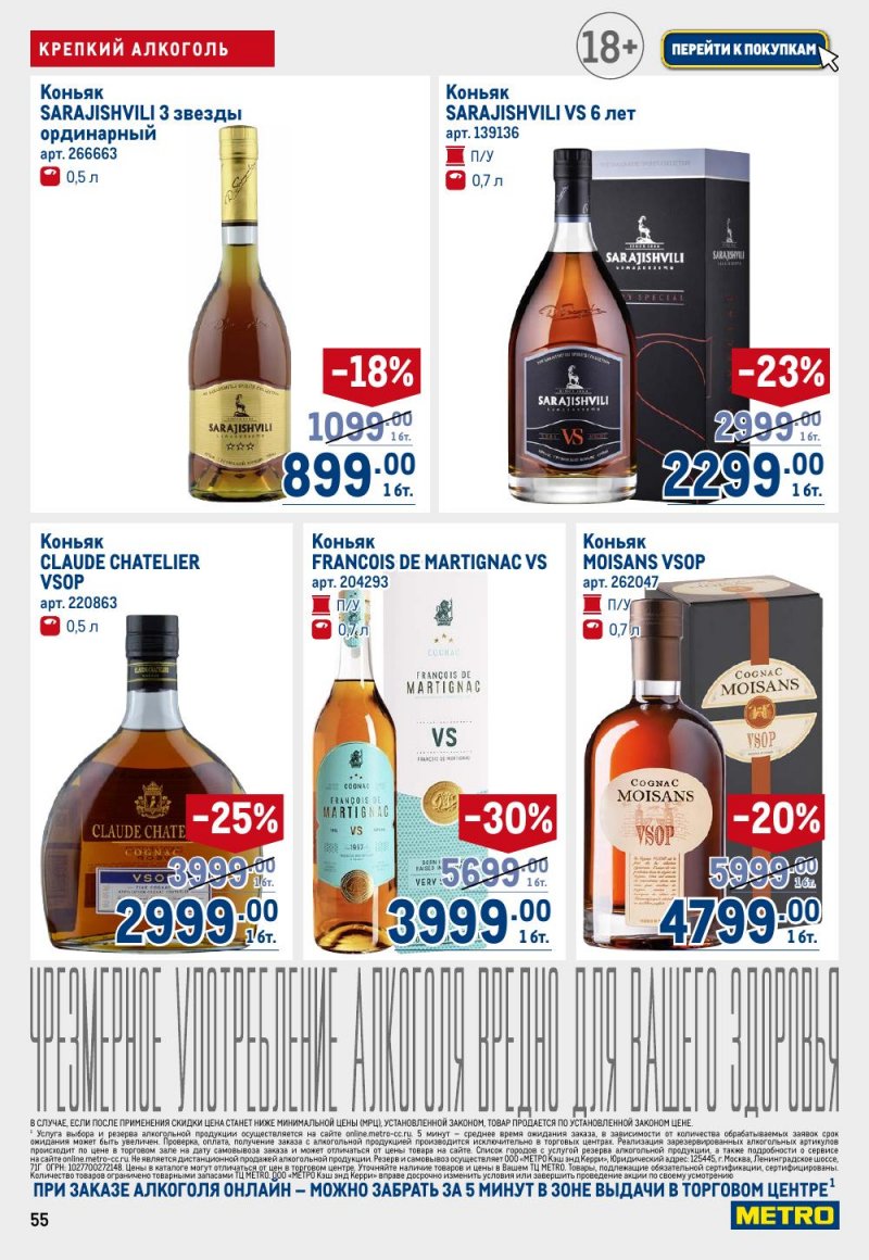 Каталог МЕТРО с 15 по 29 января 2026 года страница 55 Каталог МЕТРО с 15 по 29 января 2026 года страница 55
