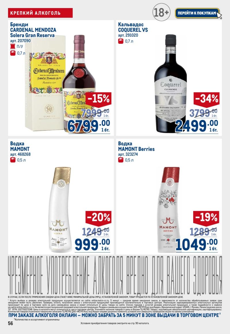 Каталог МЕТРО с 15 по 29 января 2026 года страница 56 Каталог МЕТРО с 15 по 29 января 2026 года страница 56