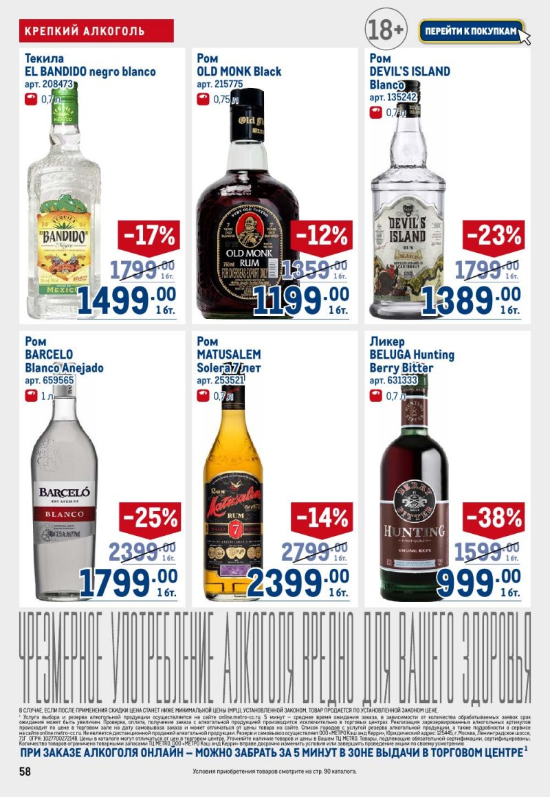 Каталог МЕТРО с 15 по 29 января 2026 года страница 58 Каталог МЕТРО с 15 по 29 января 2026 года страница 58