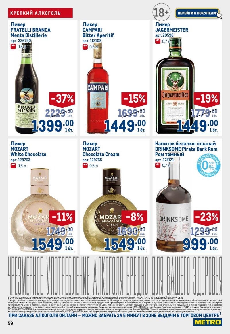 Каталог МЕТРО с 15 по 29 января 2026 года страница 59 Каталог МЕТРО с 15 по 29 января 2026 года страница 59