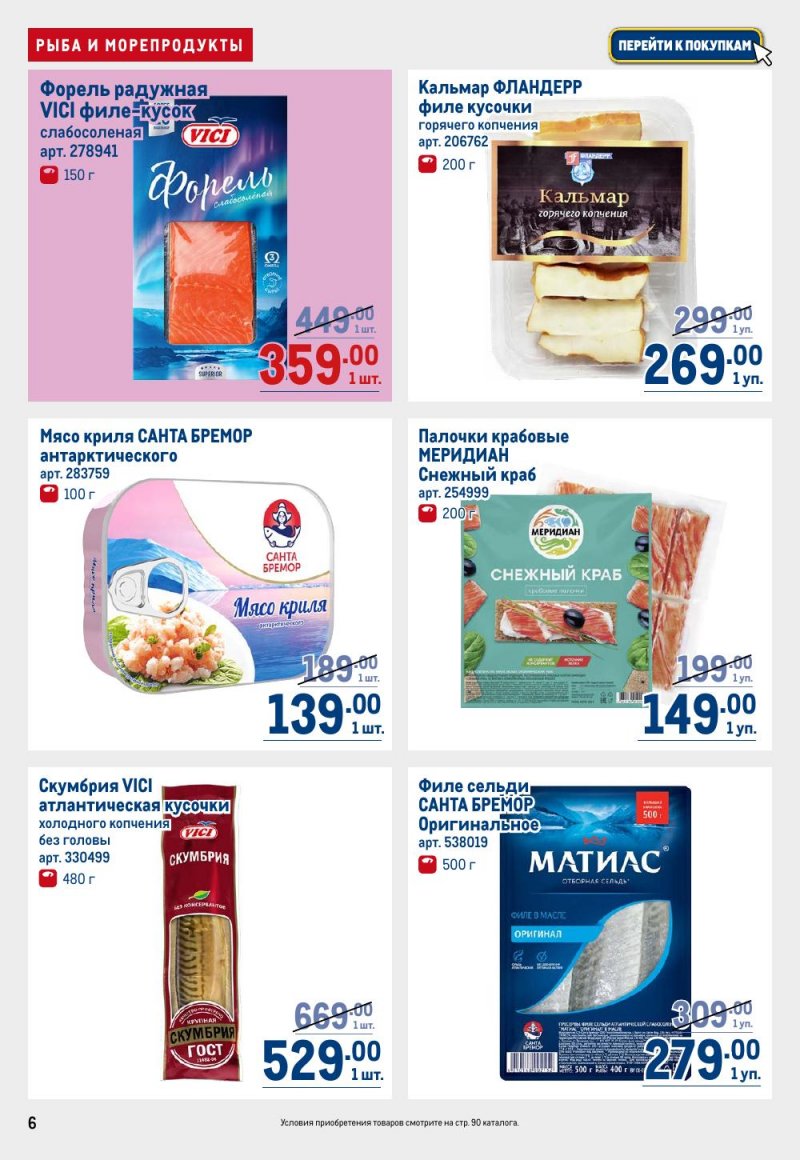 Каталог МЕТРО с 15 по 29 января 2026 года страница 6 Каталог МЕТРО с 15 по 29 января 2026 года страница 6