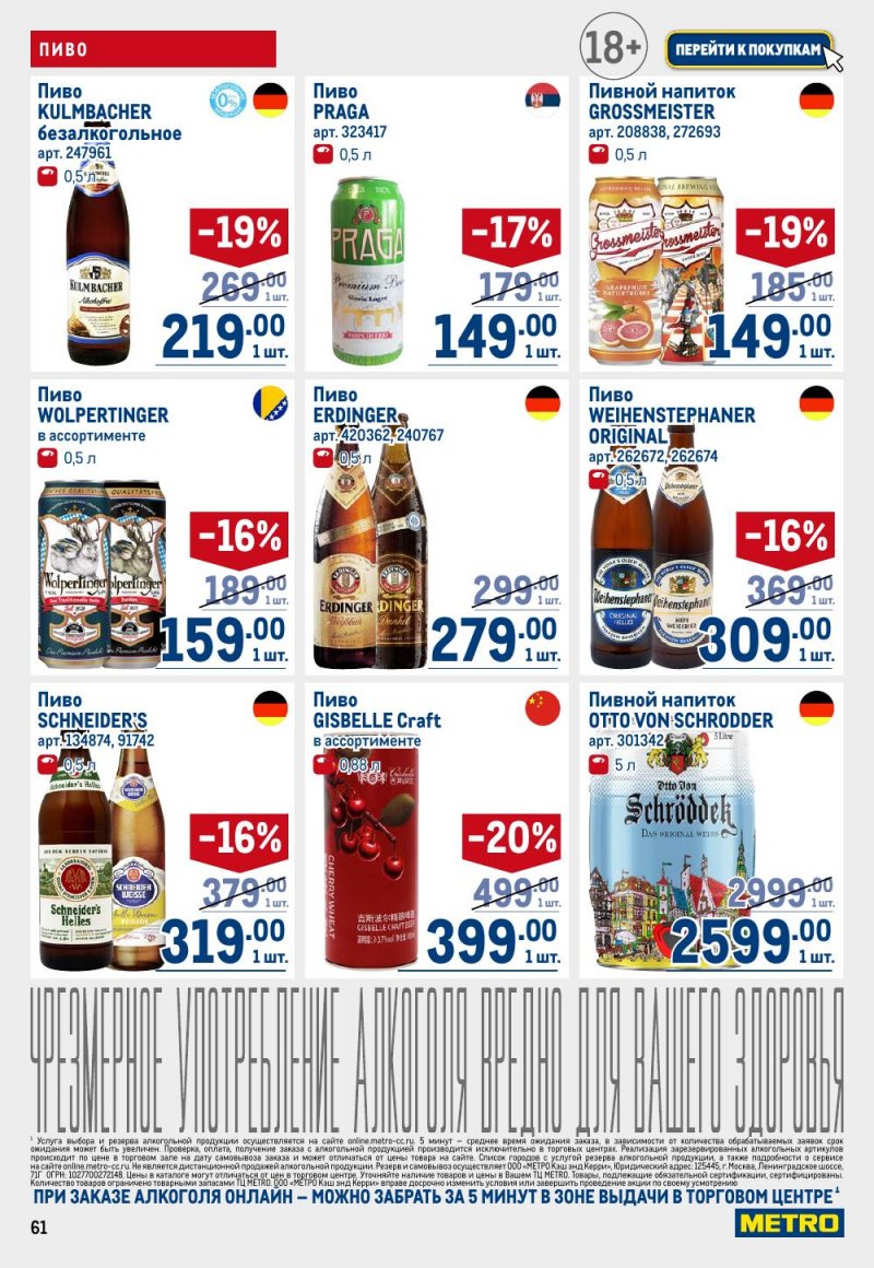 Каталог МЕТРО с 15 по 29 января 2026 года страница 61 Каталог МЕТРО с 15 по 29 января 2026 года страница 61
