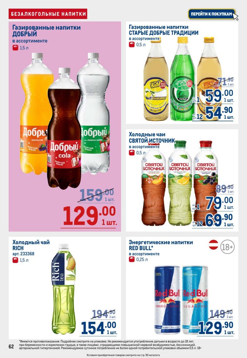 Каталог МЕТРО с 15 по 29 января 2026 года страница 62 Каталог МЕТРО с 15 по 29 января 2026 года страница 62