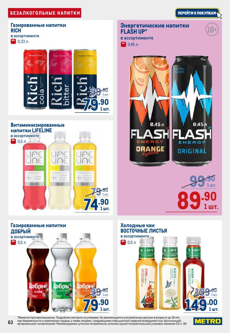 Каталог МЕТРО с 15 по 29 января 2026 года страница 63 Каталог МЕТРО с 15 по 29 января 2026 года страница 63