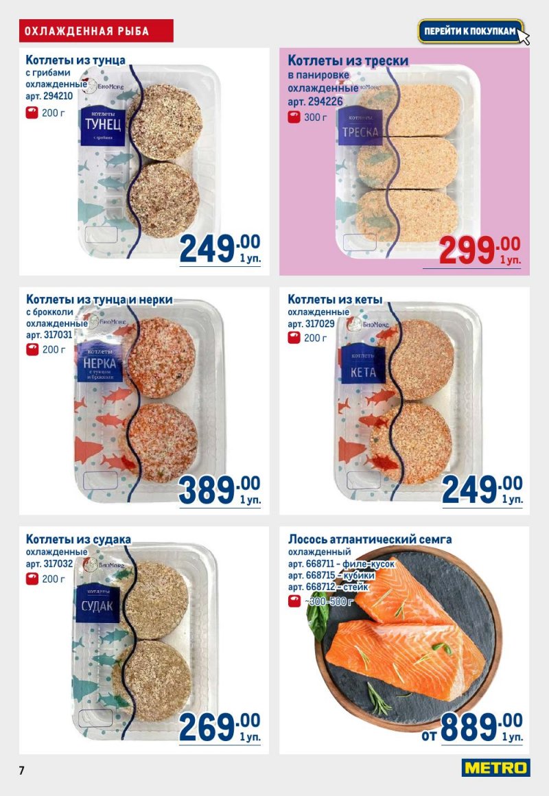 Каталог МЕТРО с 15 по 29 января 2026 года страница 7 Каталог МЕТРО с 15 по 29 января 2026 года страница 7