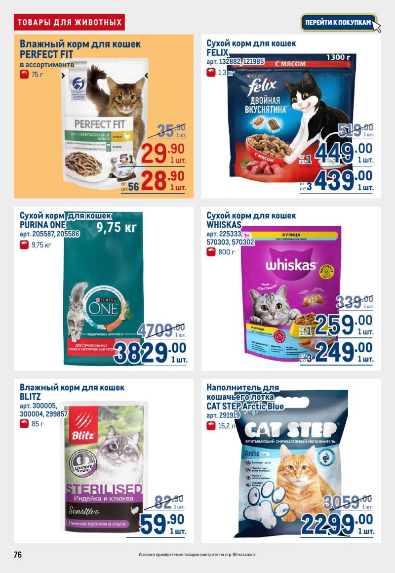 Каталог МЕТРО с 15 по 29 января 2026 года страница 76 Каталог МЕТРО с 15 по 29 января 2026 года страница 76