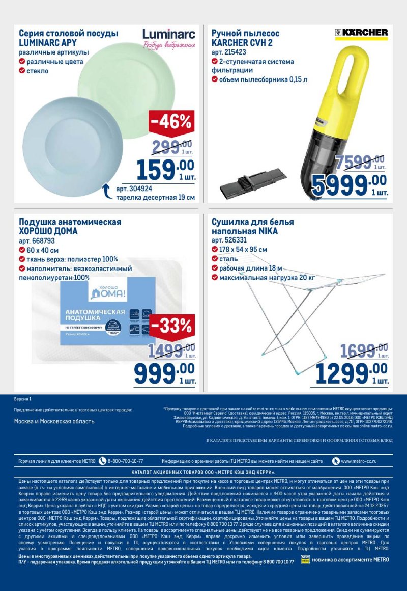 Каталог МЕТРО с 15 по 29 января 2026 года страница 90 Каталог МЕТРО с 15 по 29 января 2026 года страница 90