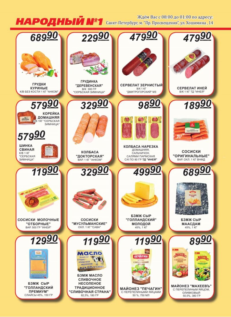 Каталог Народный с 16 по 31 января 2026 года страница 2