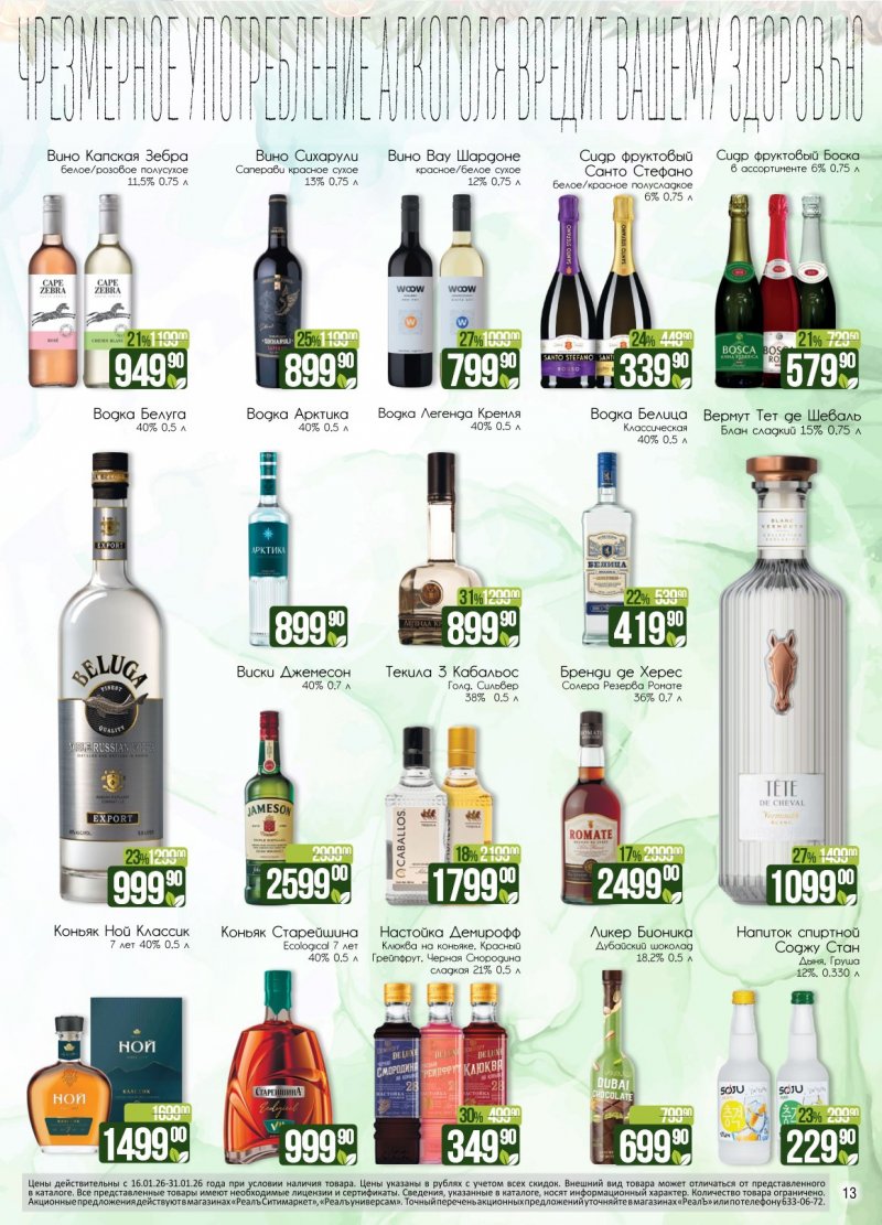 Каталог РеалЪ с 16 по 31 января 2026 года страница 13