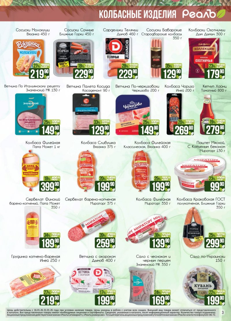 Каталог РеалЪ с 16 по 31 января 2026 года страница 3