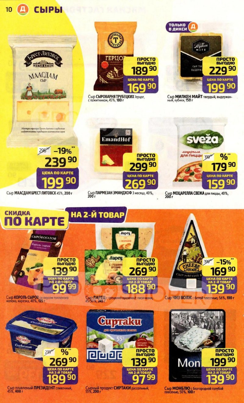 Каталог Дикси с 19 по 25 января 2026 года страница 10