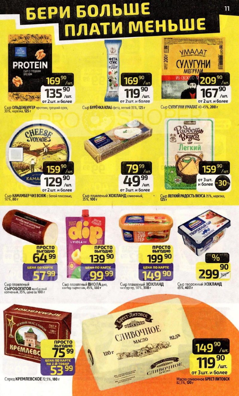 Каталог Дикси с 19 по 25 января 2026 года страница 11