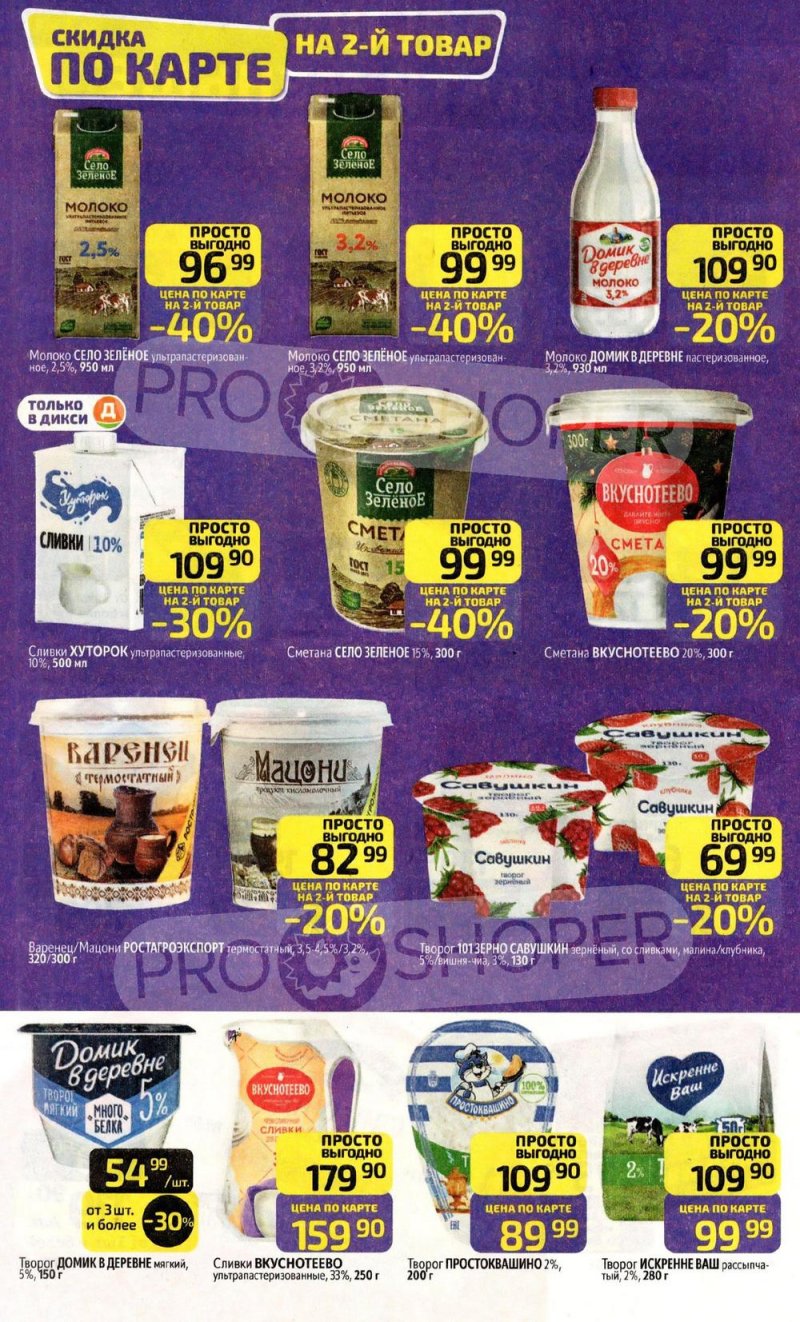 Каталог Дикси с 19 по 25 января 2026 года страница 12