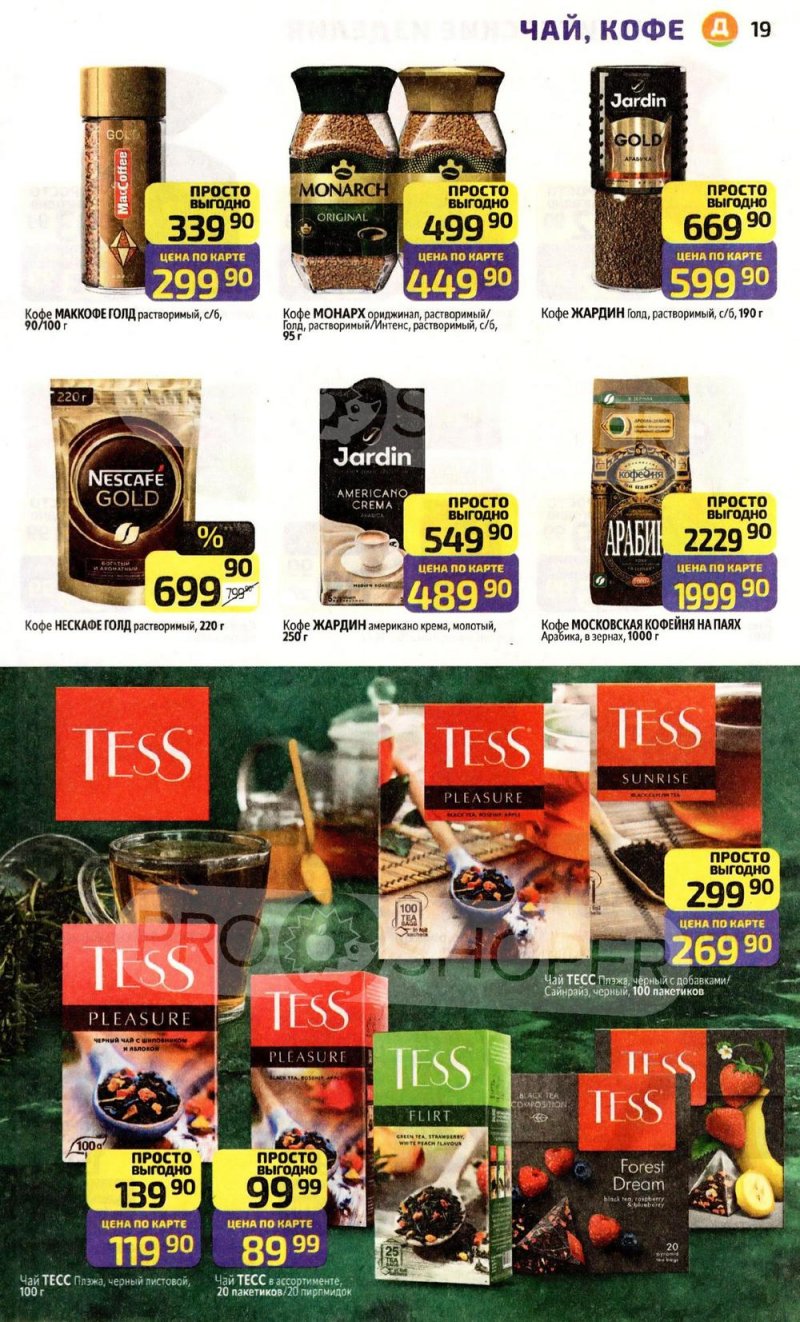 Каталог Дикси с 19 по 25 января 2026 года страница 19