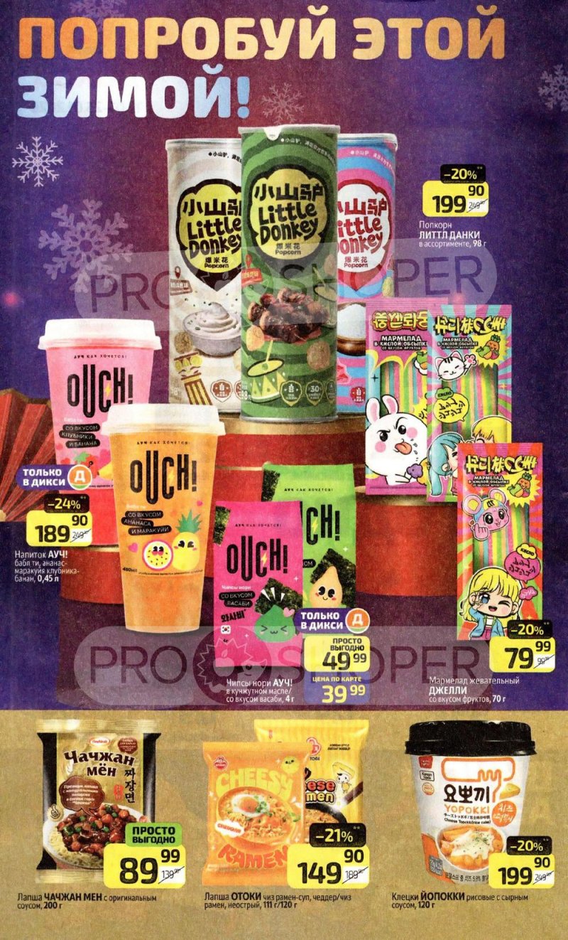 Каталог Дикси с 19 по 25 января 2026 года страница 2