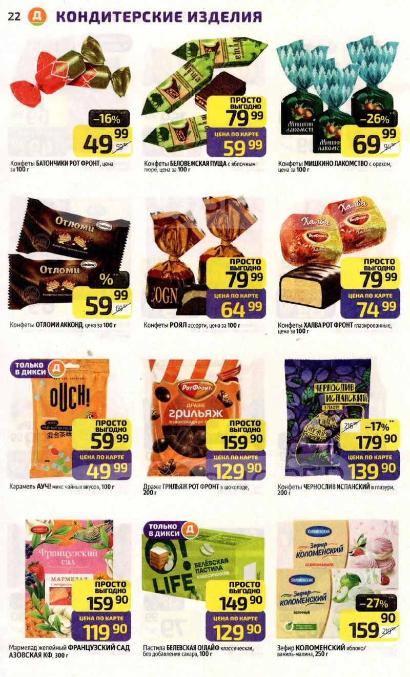 Каталог Дикси с 19 по 25 января 2026 года страница 22