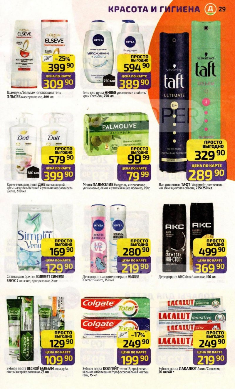 Каталог Дикси с 19 по 25 января 2026 года страница 29