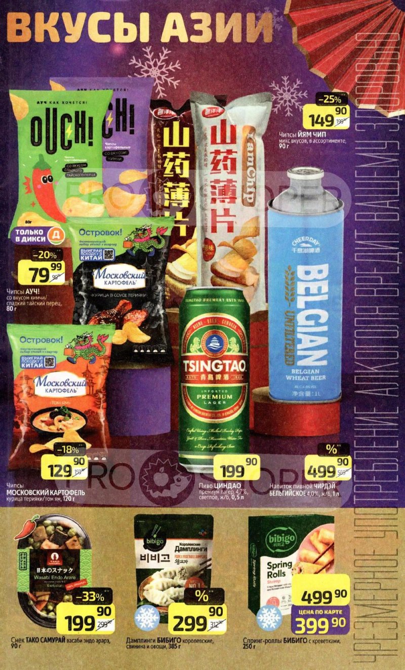 Каталог Дикси с 19 по 25 января 2026 года страница 3