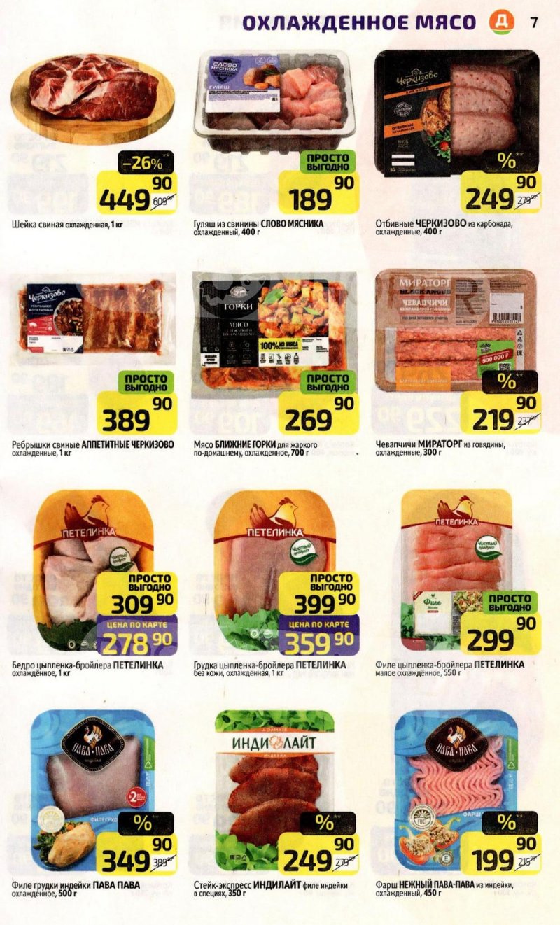 Каталог Дикси с 19 по 25 января 2026 года страница 7