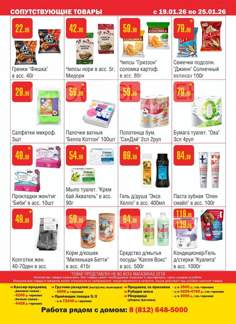 Каталог Семишагофф с 19 по 25 января 2026 года страница 12