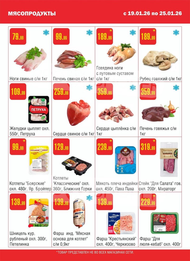Каталог Семишагофф с 19 по 25 января 2026 года страница 2