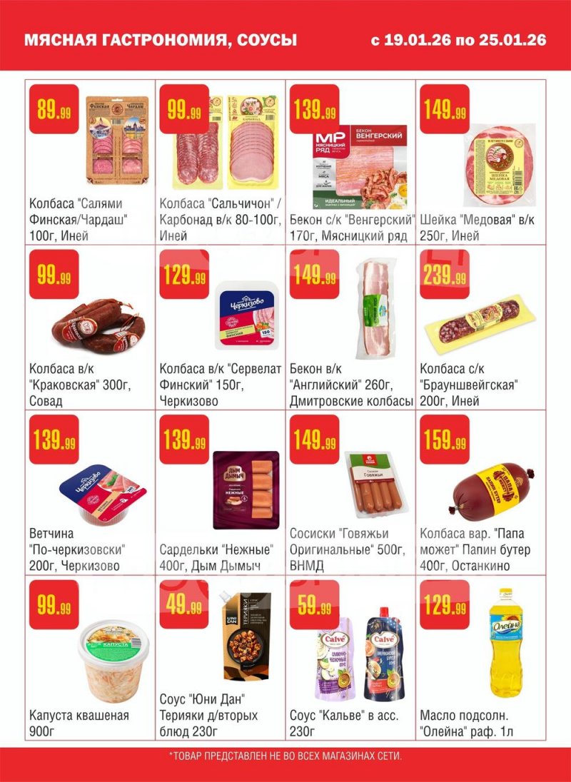 Каталог Семишагофф с 19 по 25 января 2026 года страница 3