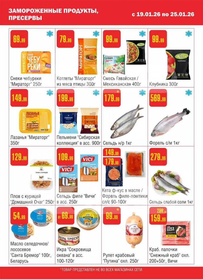 Каталог Семишагофф с 19 по 25 января 2026 года страница 4