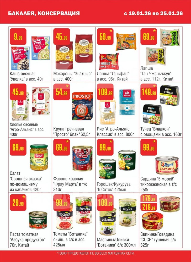 Каталог Семишагофф с 19 по 25 января 2026 года страница 5