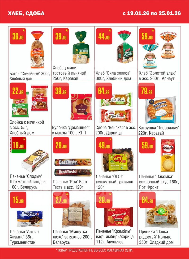 Каталог Семишагофф с 19 по 25 января 2026 года страница 7