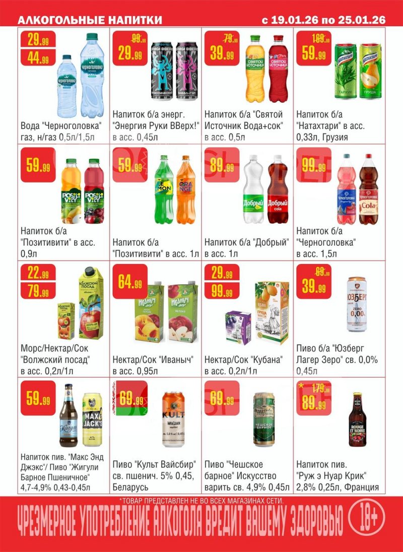 Каталог Семишагофф с 19 по 25 января 2026 года страница 9