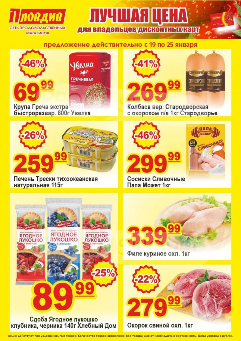 Каталог Пловдив с 19 по 25 января 2026 года страница 5