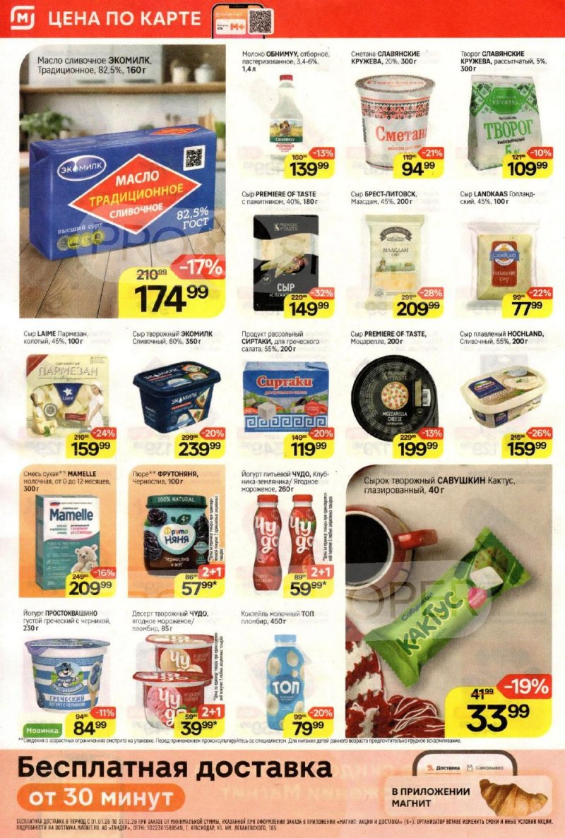 Каталог Магнит с 21 по 27 января 2026 года страница 4