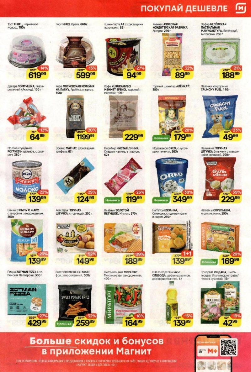Каталог Магнит с 21 по 27 января 2026 года страница 5