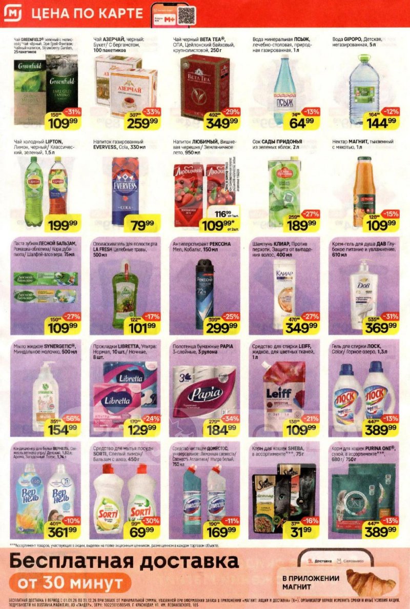 Каталог Магнит с 21 по 27 января 2026 года страница 6