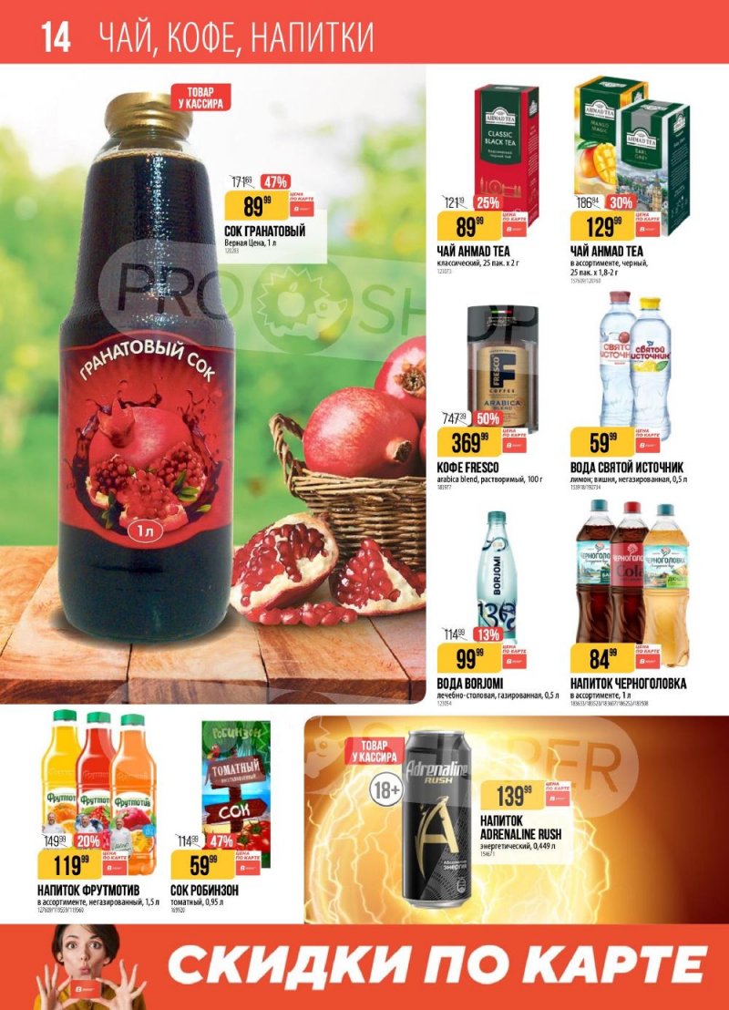 Каталог Верный с 20 по 26 января 2026 года страница 14