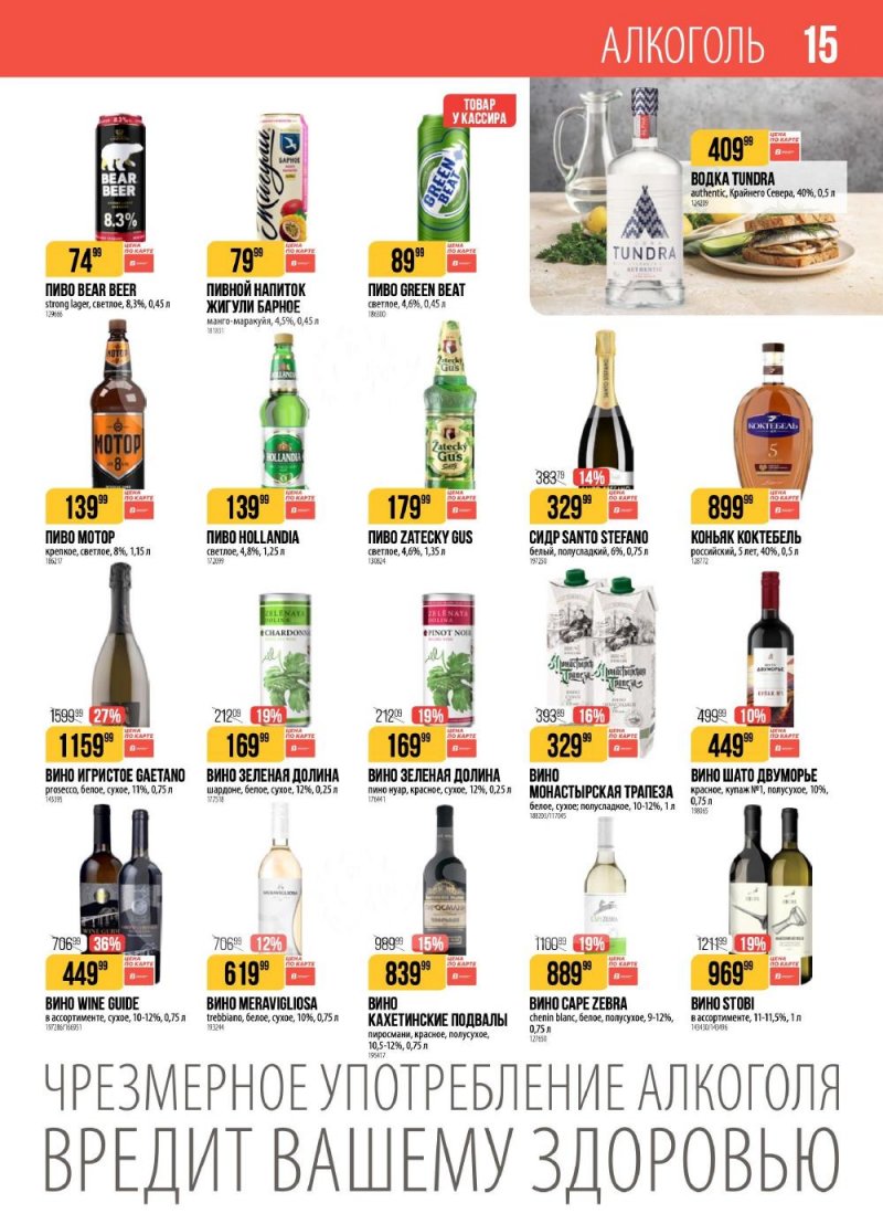 Каталог Верный с 20 по 26 января 2026 года страница 15