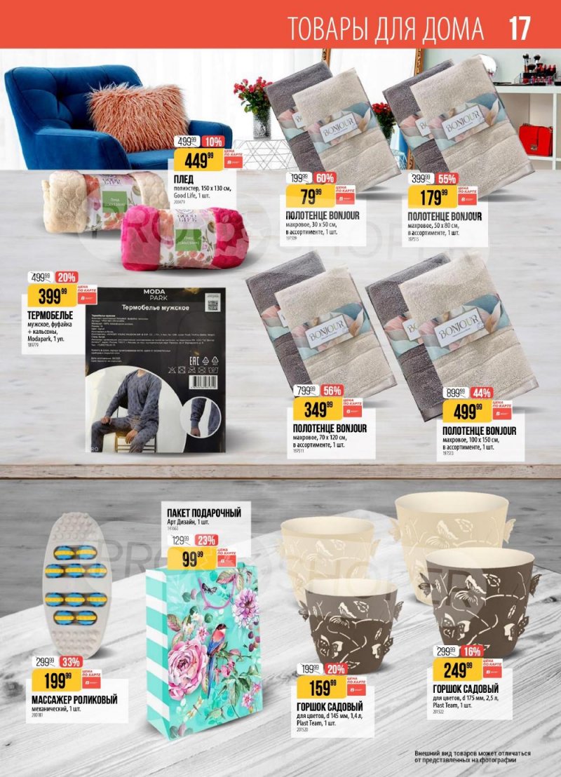 Каталог Верный с 20 по 26 января 2026 года страница 17