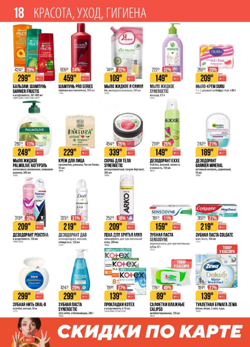 Каталог Верный с 20 по 26 января 2026 года страница 18