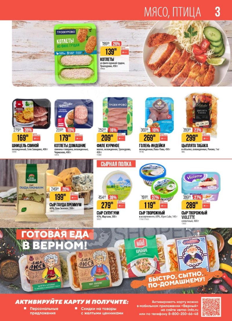 Каталог Верный с 20 по 26 января 2026 года страница 3