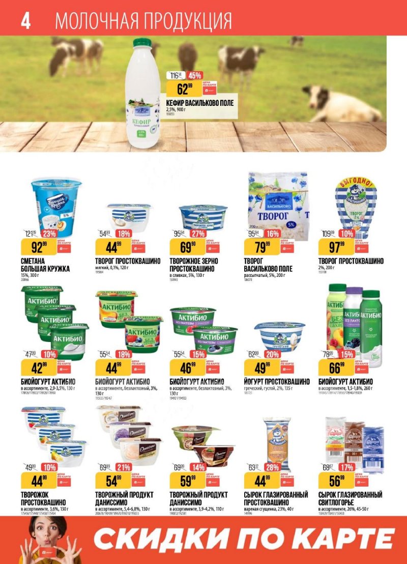 Каталог Верный с 20 по 26 января 2026 года страница 4