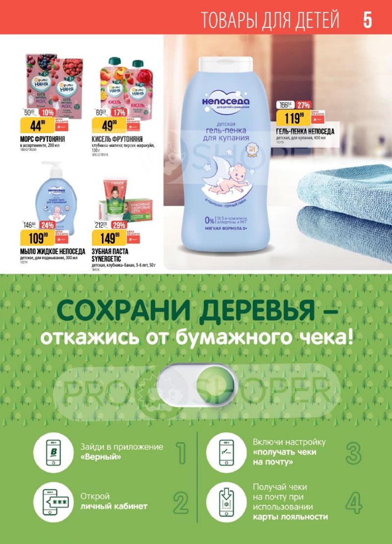Каталог Верный с 20 по 26 января 2026 года страница 5