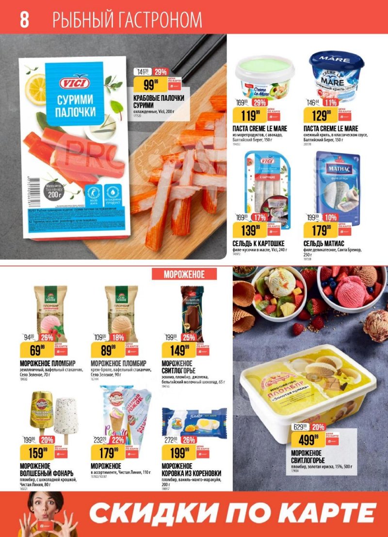 Каталог Верный с 20 по 26 января 2026 года страница 8