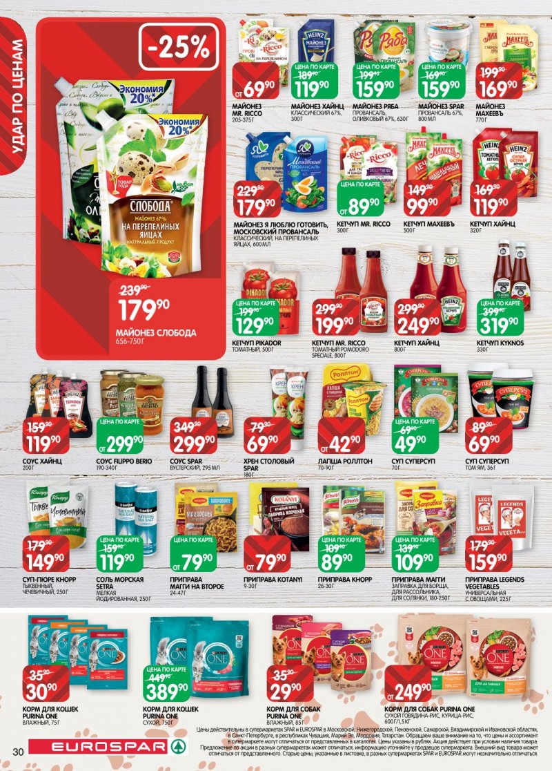 Каталог Евроспар с 20 января по 2 февраля 2026 года страница 30