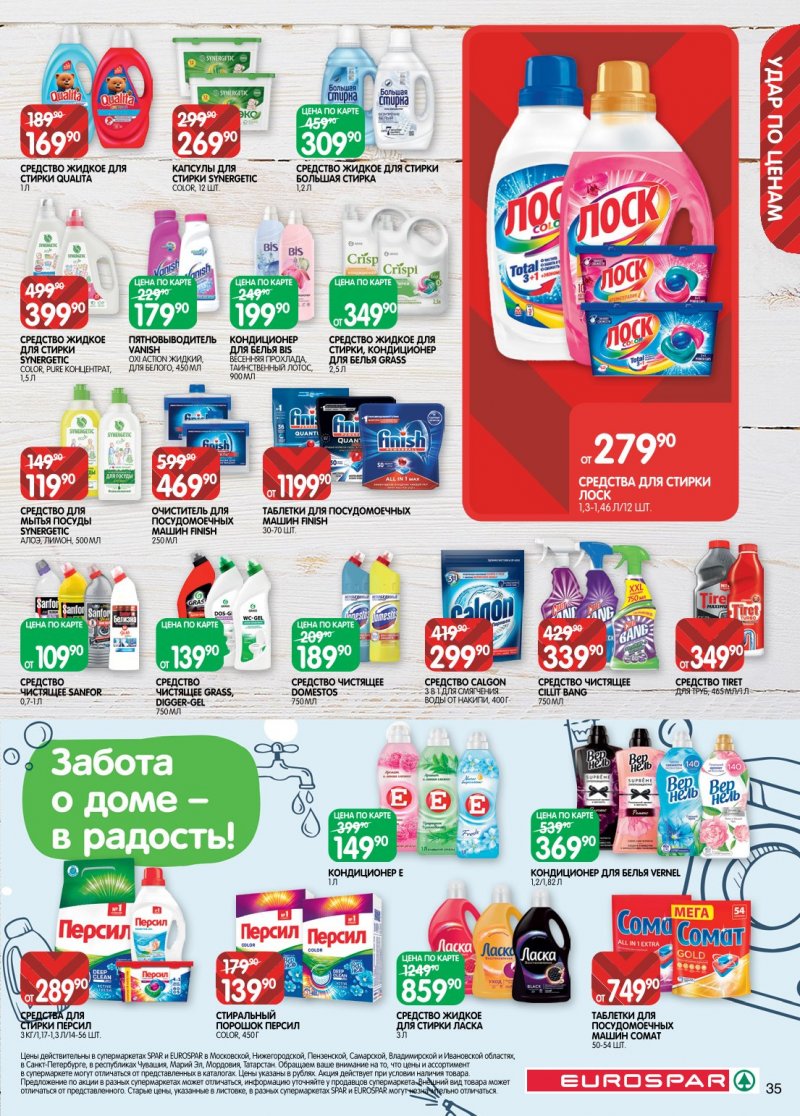 Каталог Евроспар с 20 января по 2 февраля 2026 года страница 35
